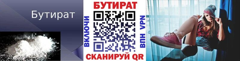 БУТИРАТ 1.4BDO  Купить  Олёкминск 